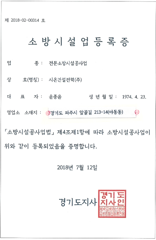 전문소방설계업